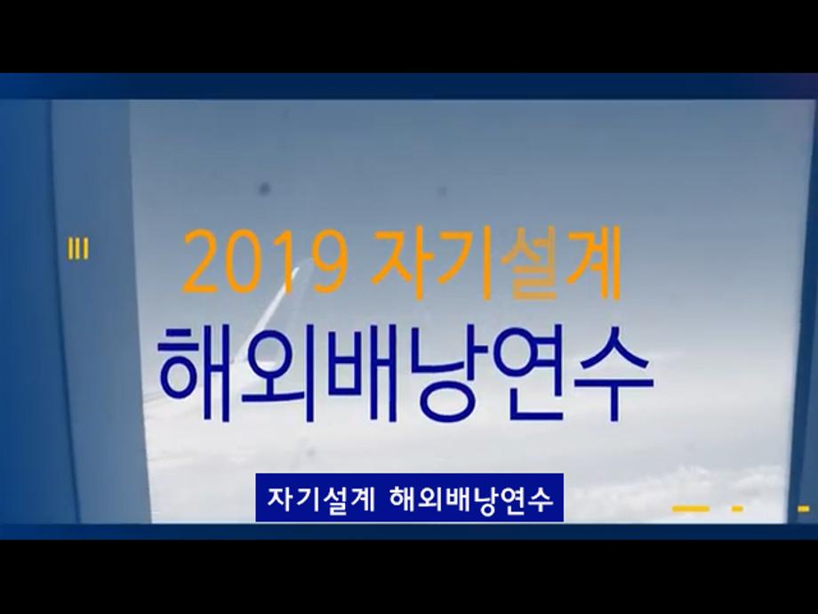 [세명대학교] 자기설계 해외배낭연수