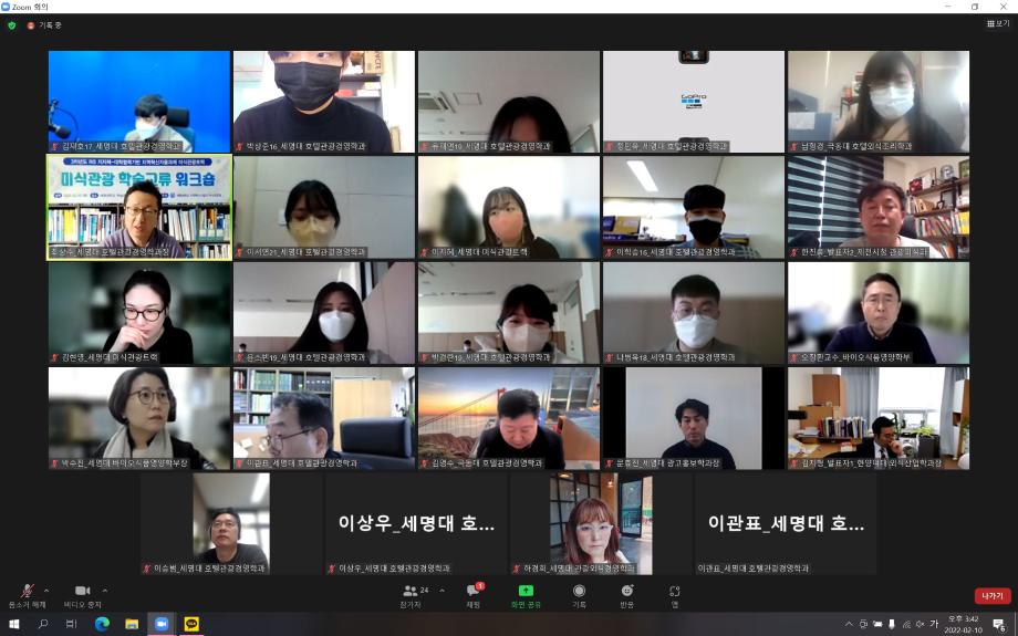 미식관광 학술교류 워크숍