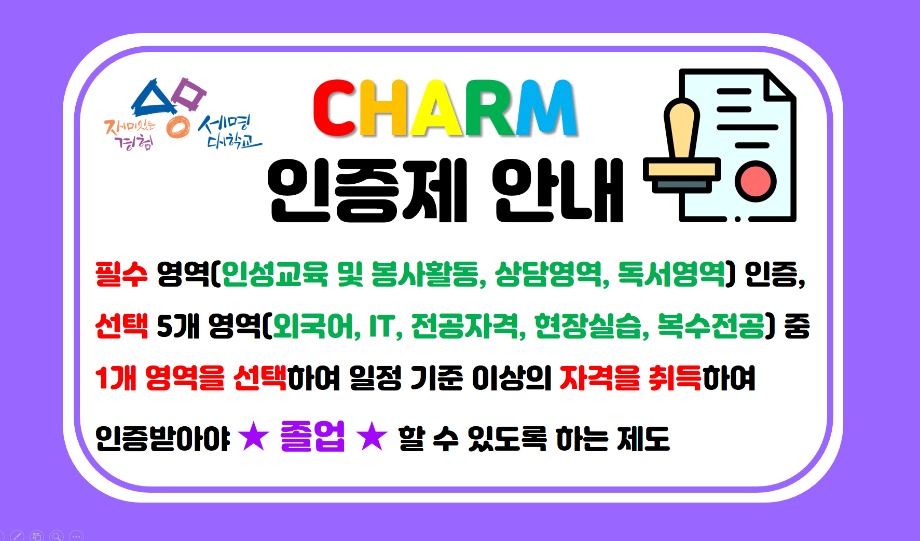 2022 CHARM 인증제 안내