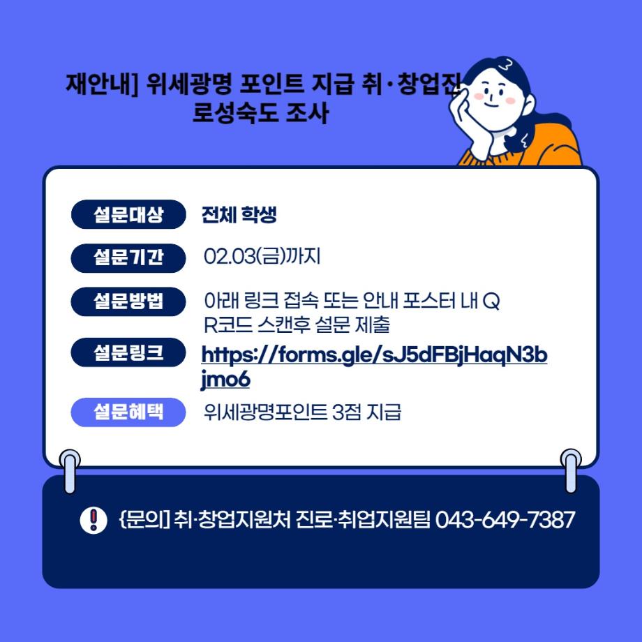 재안내)위세광명 포인드 지급 취창업진로 성숙도 조사