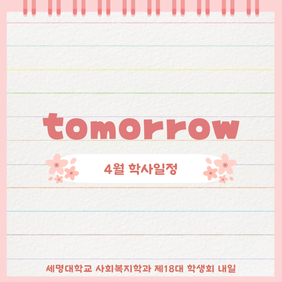 4월 학사 일정