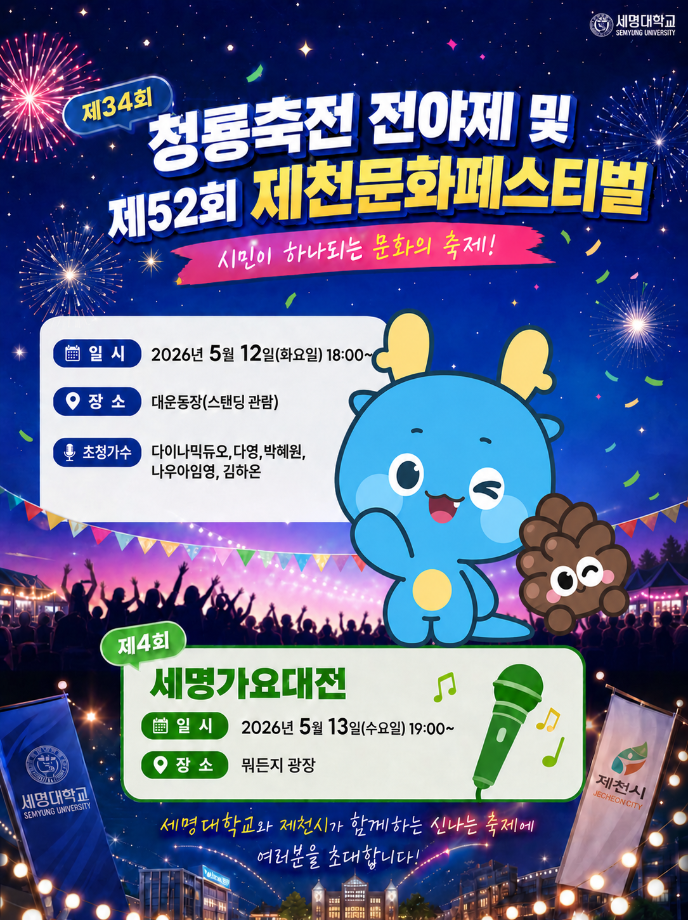 환경에너지학과_ 5월 청룡축전 관련 포스터