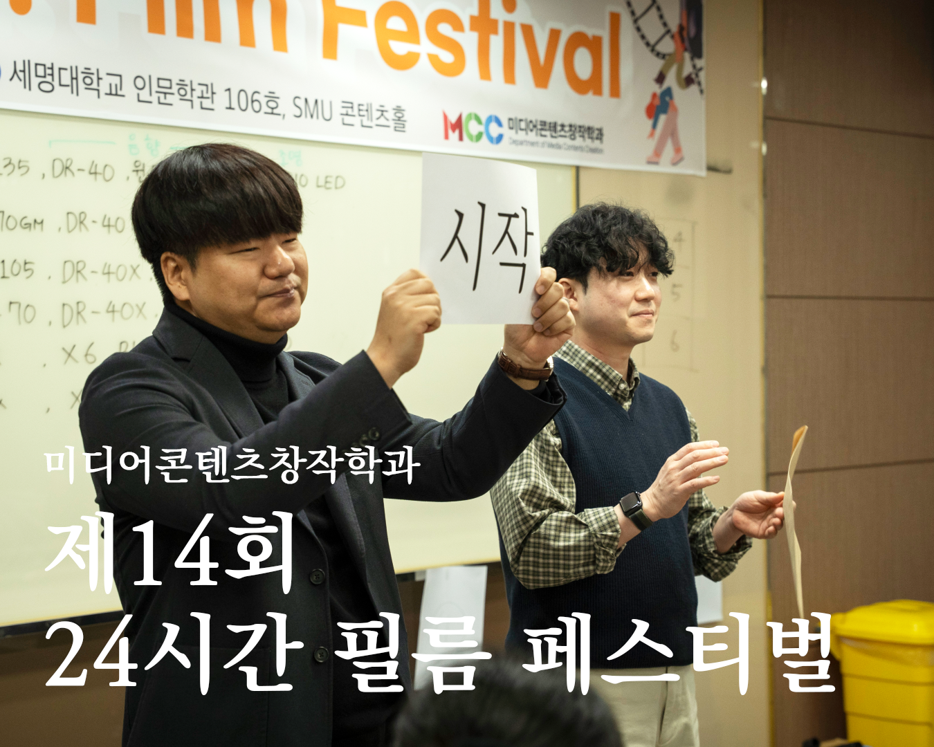 제14회 24시간 필름 페스티벌