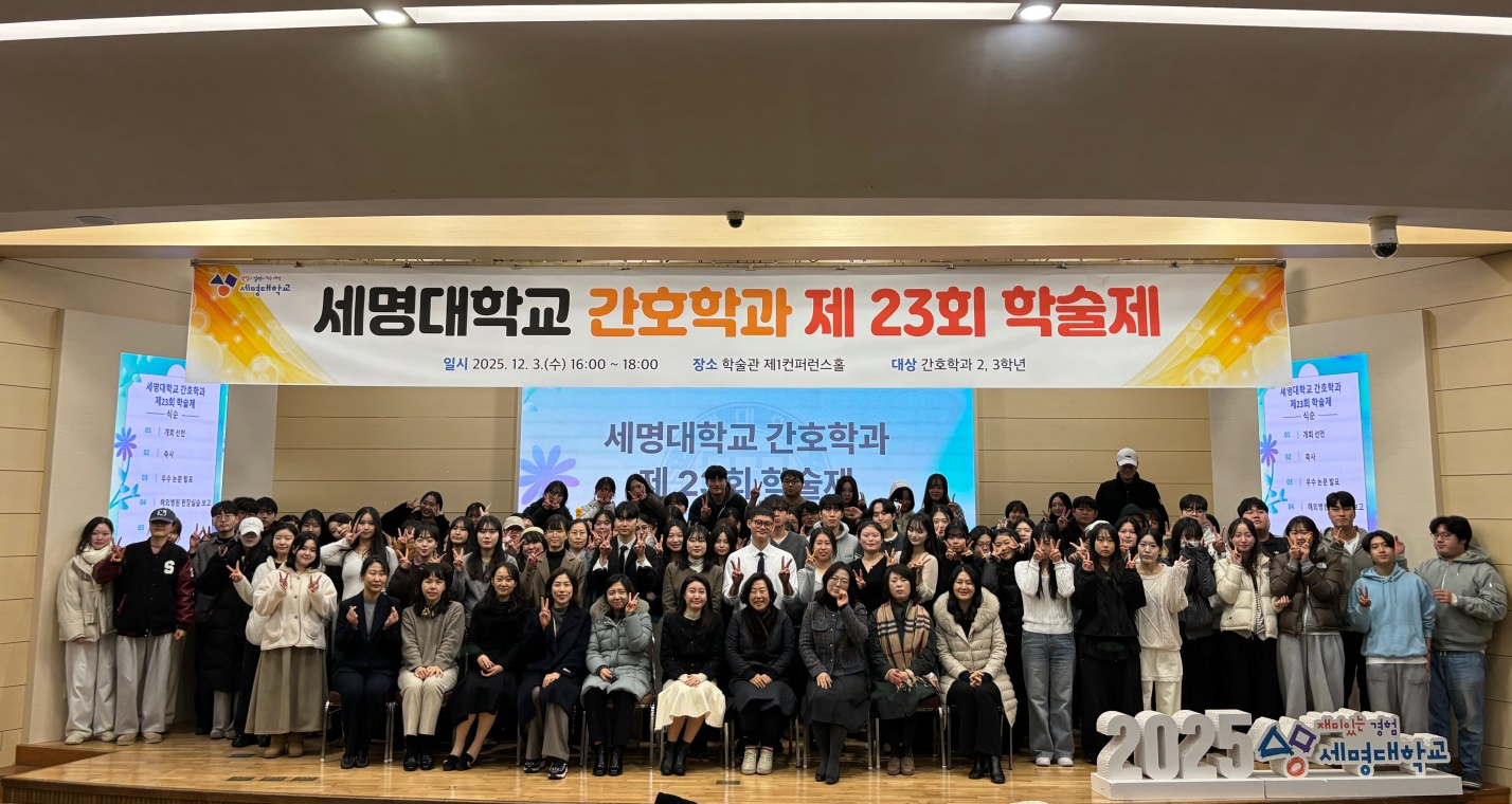 제 23회 간호학과 학술제