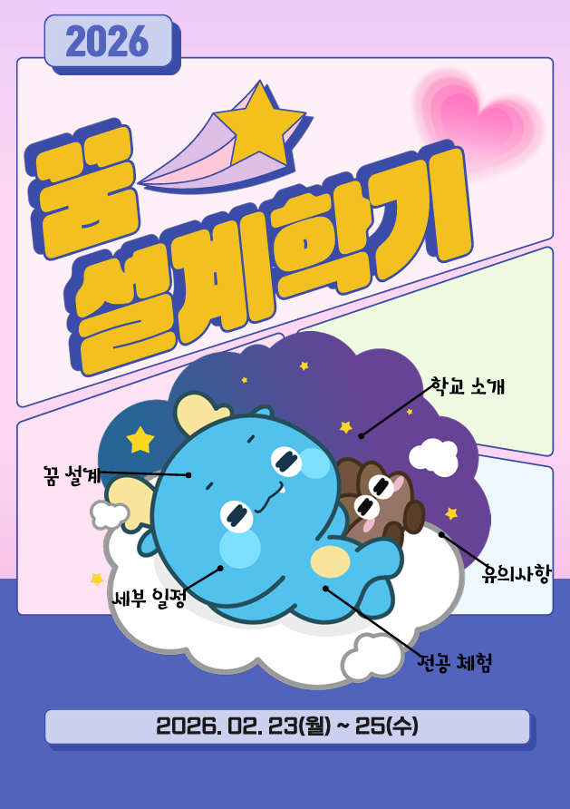 [학생처] 2026학년도 신입생 