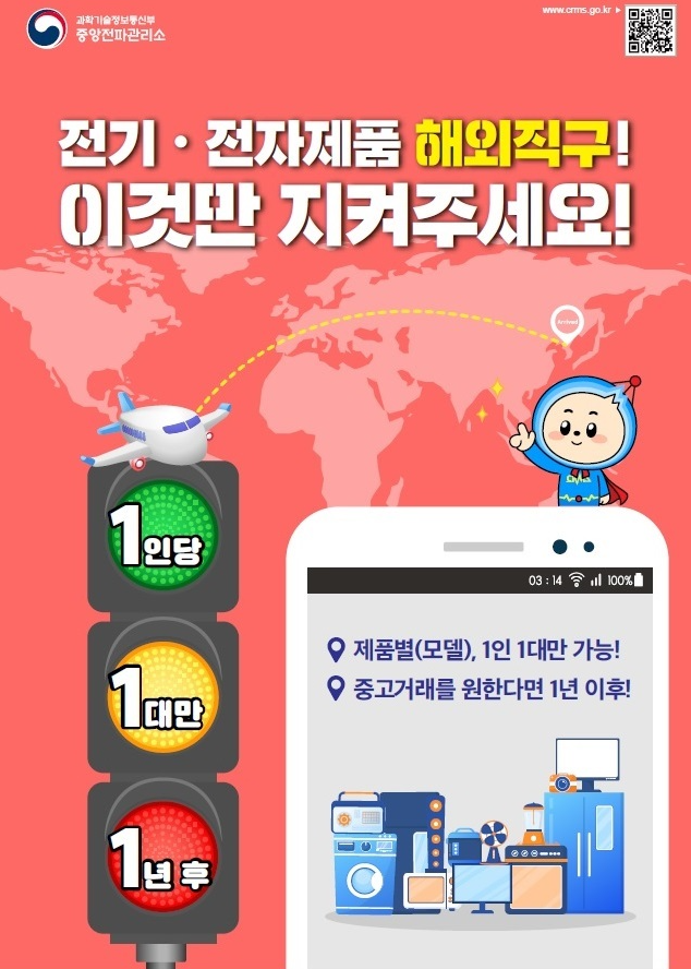 [학생처] 해외직구 전자기기 중고거래 유의사항 안내