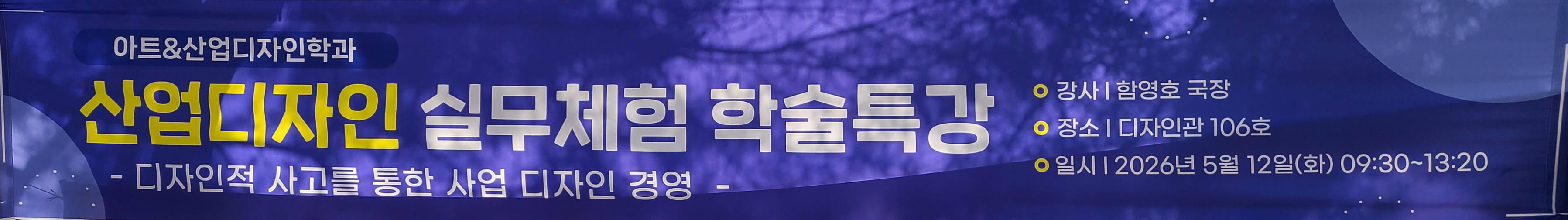 [학술특강] 디자인적 사고을 통한 사업 디자인 경영_한국진로교육협회 함영호 국장