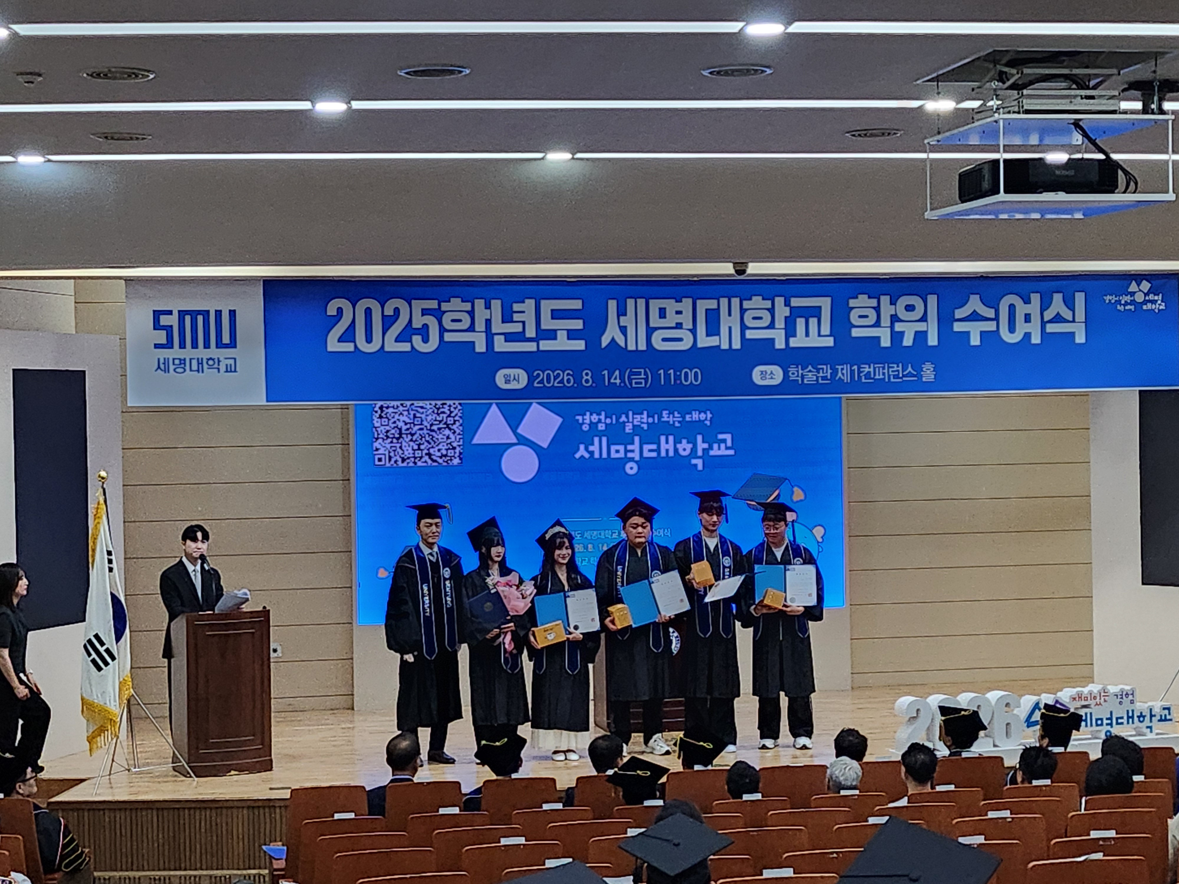 2025학년도  세명대학교 학위 수여식