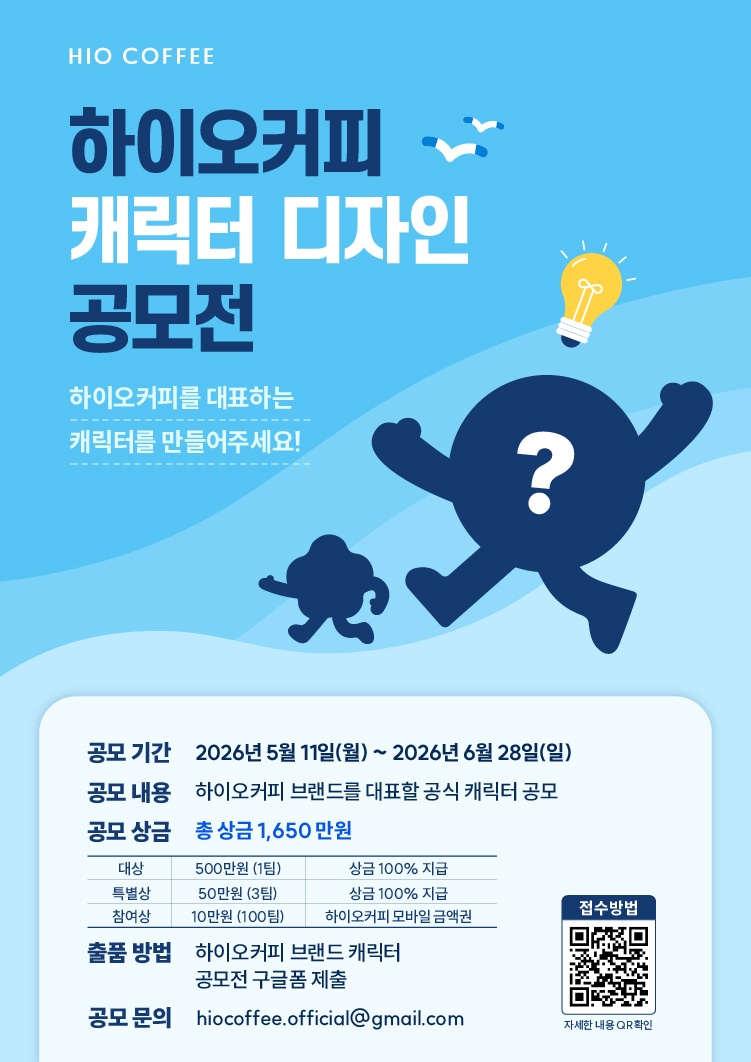 [공모전] 하이오커피 브랜드 캐릭터 디자인 공모전