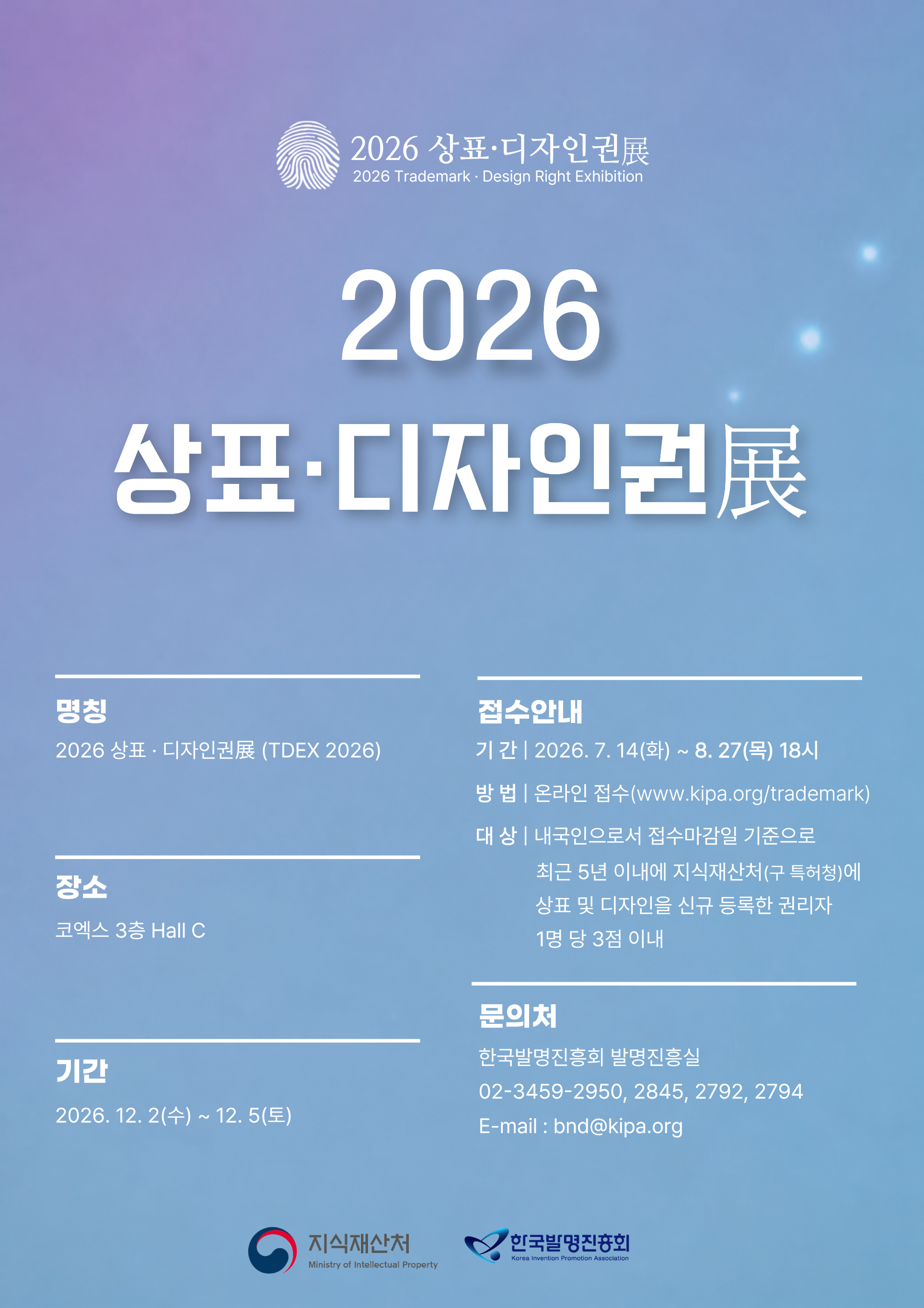 [공모전] 2026 상표·디자인권전 출품