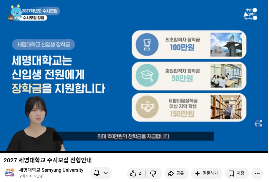 세명대학교 수시모집 전형안내