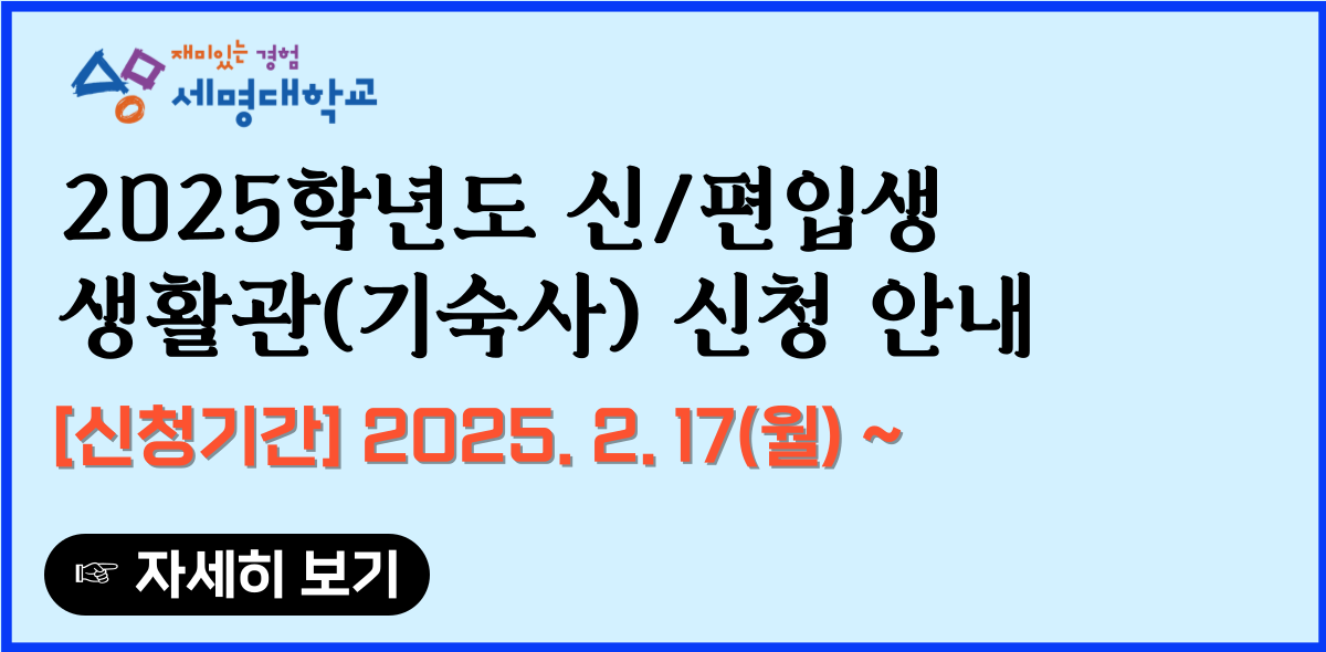 2025 생활관 신청