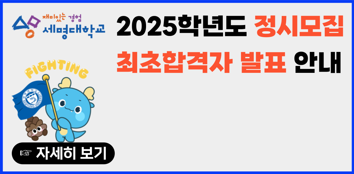 2025 정시 최초 발표