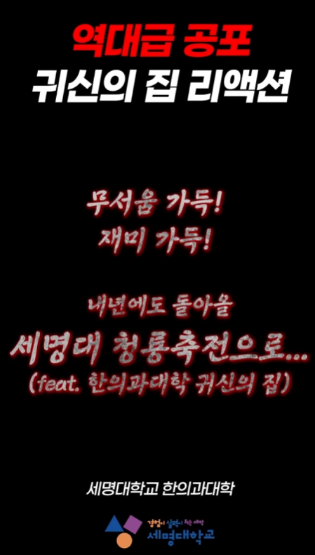 2026 청룡축전 귀신의집