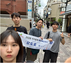 [2026 자기설계 해외배낭연수 수기(1)_팀 오도로(일본 도쿄)]