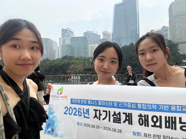 [2026 자기설계 해외배낭연수 수기(4)_팀 제천 한방 말(Malay)해 뭐해(말레이시아)]